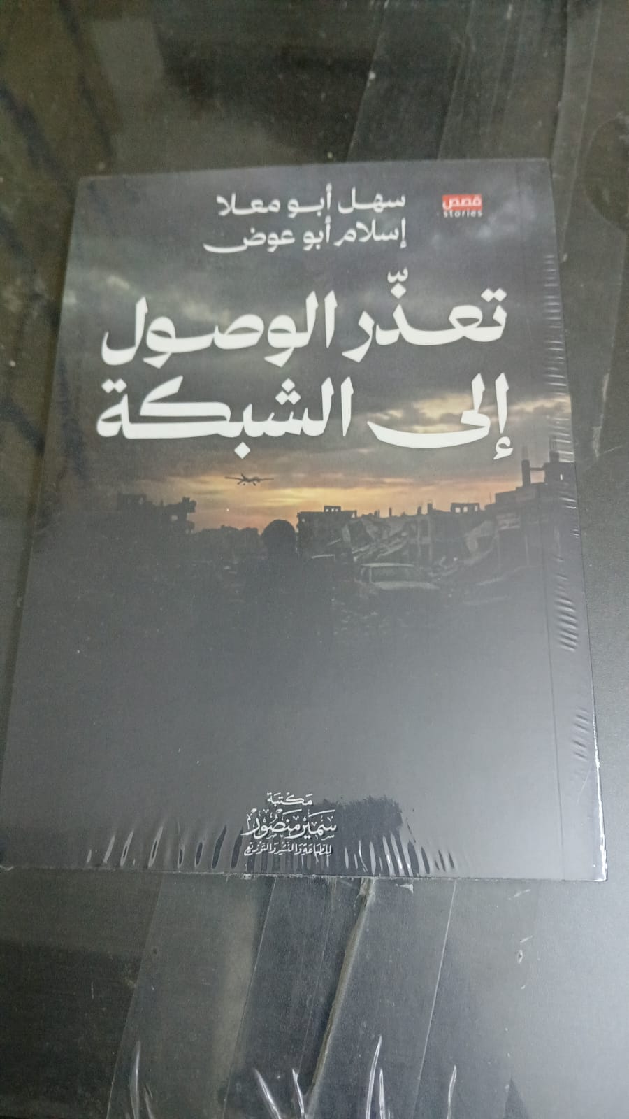 غلاف تعذر الوصول إلى الشبكة