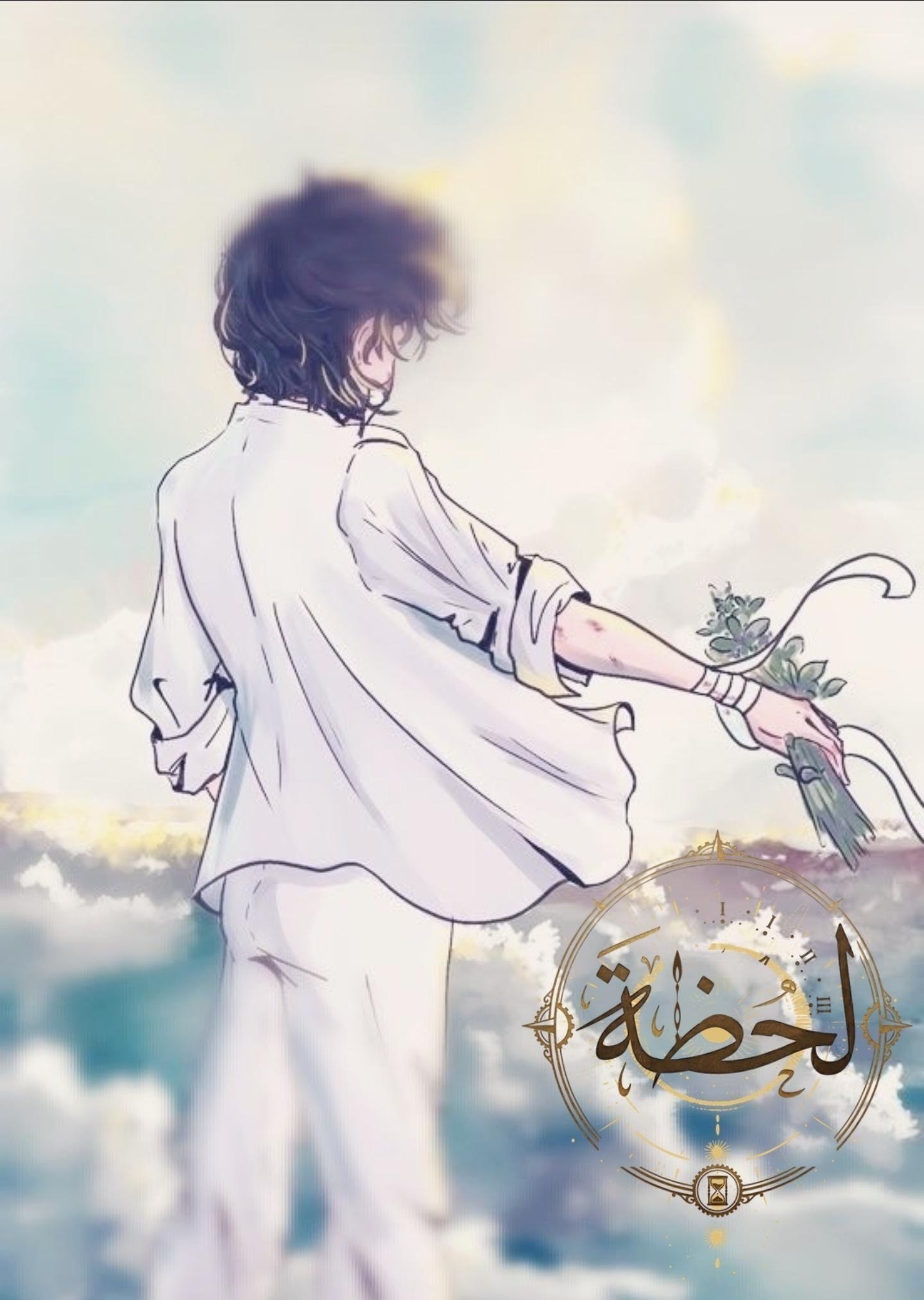 غلاف لـحـظـة