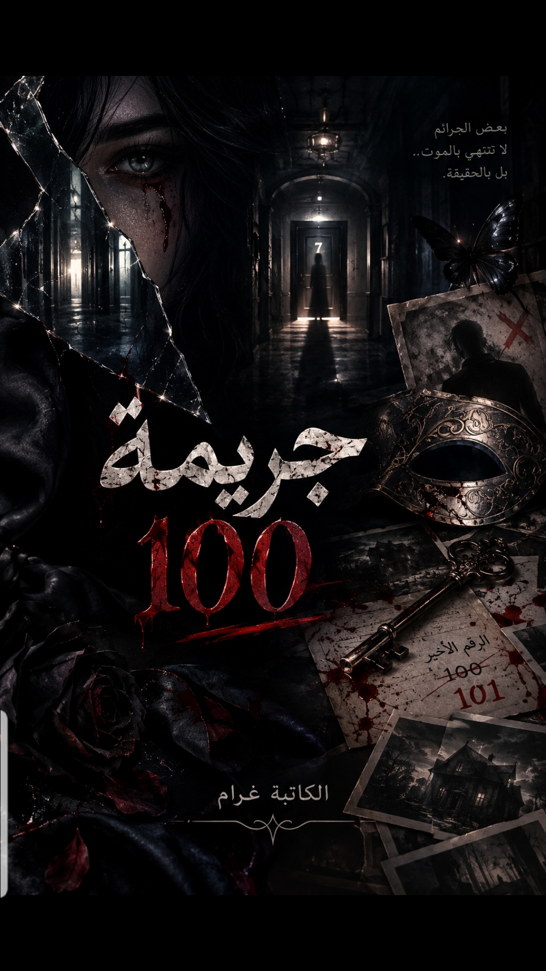 غلاف جريمة100